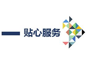 服務實力